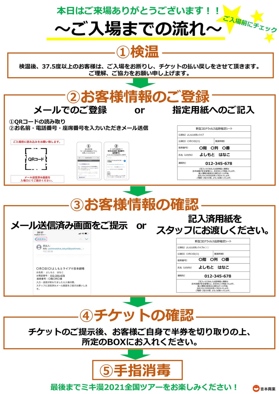 東京公演当日券 ご入場のご案内 ミキ漫