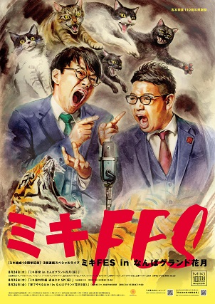 『MIKI OFFICIAL BOOK ミキ、兄弟、東京』